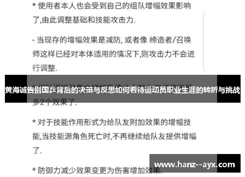 黄海诚告别国乒背后的决策与反思如何看待运动员职业生涯的转折与挑战 黄海诚告别国乒背后的决策与反思如何看待运动员职业生涯的转折与挑战