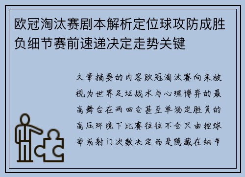 欧冠淘汰赛剧本解析定位球攻防成胜负细节赛前速递决定走势关键 欧冠淘汰赛剧本解析定位球攻防成胜负细节赛前速递决定走势关键