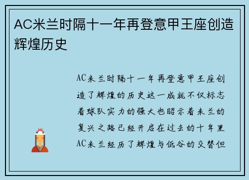 AC米兰时隔十一年再登意甲王座创造辉煌历史 AC米兰时隔十一年再登意甲王座创造辉煌历史
